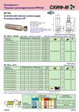 119 Концевые и Торцово-цилиндрические ФРЕЗЫ MT190 Endmills with internal coolant supply Концевые фрезы 90° Positive geometry First choice for machining cent Каталог СКИФ-М 2011 Металлорежущий инструмент для фрезерования и сверления Инструментальная оснастка для металлообрабатывающих станков Стр. 119 RUS ENG