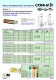 149 Фрезы для авиационных материалов MT190 T Endmills 90° for machining titanium alloys Концевые фрезы 90° для обработки титановых сплавов Positive geometry Каталог СКИФ-М 2011 Металлорежущий инструмент для фрезерования и сверления Инструментальная оснастка для металлообрабатывающих станков Стр. 149 RUS ENG