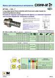 157 Фрезы для авиационных материалов MT190L +18A T Long edge spiral flute endmills wiht front end cutter heads for machining titanium alloys Концевые торцов Каталог СКИФ-М 2011 Металлорежущий инструмент для фрезерования и сверления Инструментальная оснастка для металлообрабатывающих станков Стр. 157 RUS ENG