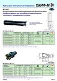 175 Фрезы для авиационных материалов MT190Z Plunge endmills for machining titanium and aluminium alloys Концевые фрезы для обработки с осевой подачей титано Каталог СКИФ-М 2011 Металлорежущий инструмент для фрезерования и сверления Инструментальная оснастка для металлообрабатывающих станков Стр. 175 RUS ENG