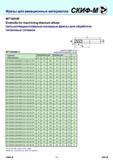 181 Фрезы для авиационных материалов MT190VB Endmills for machining titanium alloys Цельнотвердосплавные концевые фрезы для обработки титановых сплавов H MT Каталог СКИФ-М 2011 Металлорежущий инструмент для фрезерования и сверления Инструментальная оснастка для металлообрабатывающих станков Стр. 181 RUS ENG