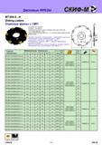 187 Дисковые ФРЕЗЫ MT389-S N Slitting cutters Отрезные фрезы с СМП For slitting and grooving Excellent productivity Tangentially arranged inserts, embedded Каталог СКИФ-М 2011 Металлорежущий инструмент для фрезерования и сверления Инструментальная оснастка для металлообрабатывающих станков Стр. 187 RUS ENG