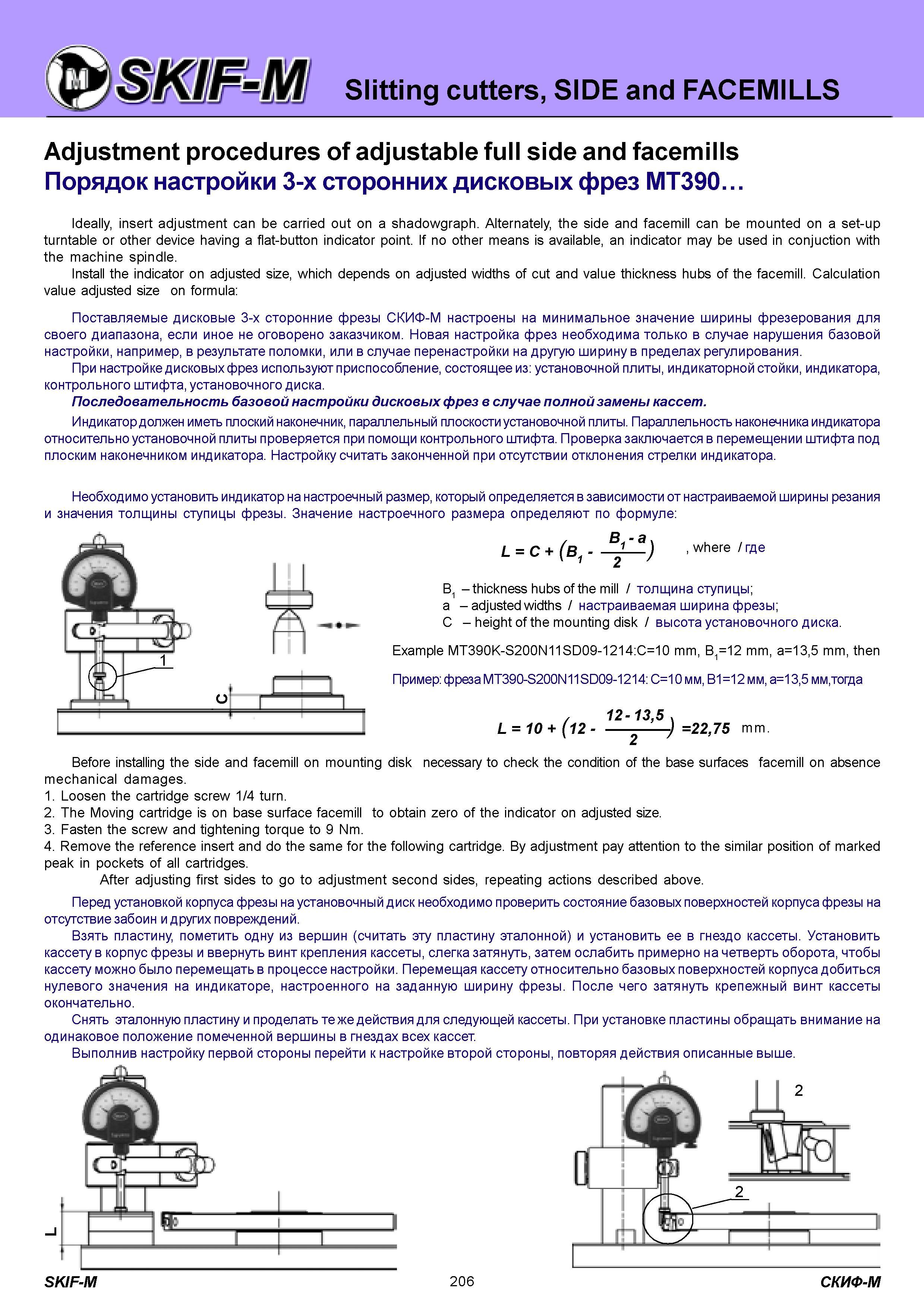 206 Порядок настройки трехсторонних дисковых фрез SKIF-M МТ390 Новая настройка сборногофрезерного инструмента необходима только в случае нарушения базовой н Каталог СКИФ-М 2011 Металлорежущий инструмент для фрезерования и сверления Инструментальная оснастка для металлообрабатывающих станков Стр. 206