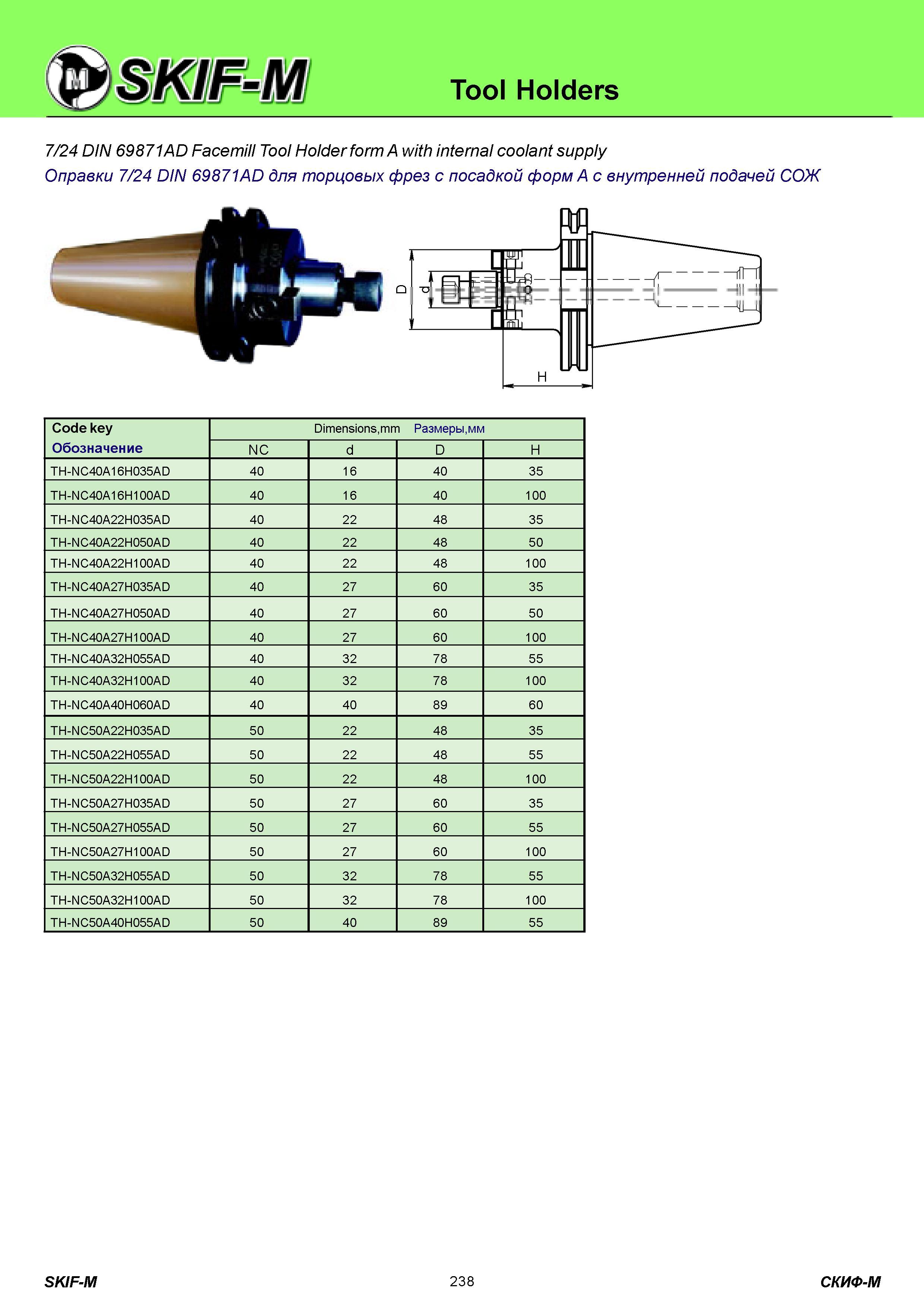 238 Tool Holders 7/24 DIN 69871AD Facemill Tool Holder form A with internal coolant supply Оправки 7/24 DIN 69871AD для торцовых фрез с посадкой форм A с вн Каталог СКИФ-М 2011 Металлорежущий инструмент для фрезерования и сверления Инструментальная оснастка для металлообрабатывающих станков Стр. 238