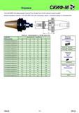239 Оправки шпиндельные инструментальные 7/24 DIN 69871AD Balanceable Facemill Tool Holder form A with internal coolant supply Балансируемые оправки 7/24 DI Каталог СКИФ-М 2011 Металлорежущий инструмент для фрезерования и сверления Инструментальная оснастка для металлообрабатывающих станков Стр. 239 RUS ENG