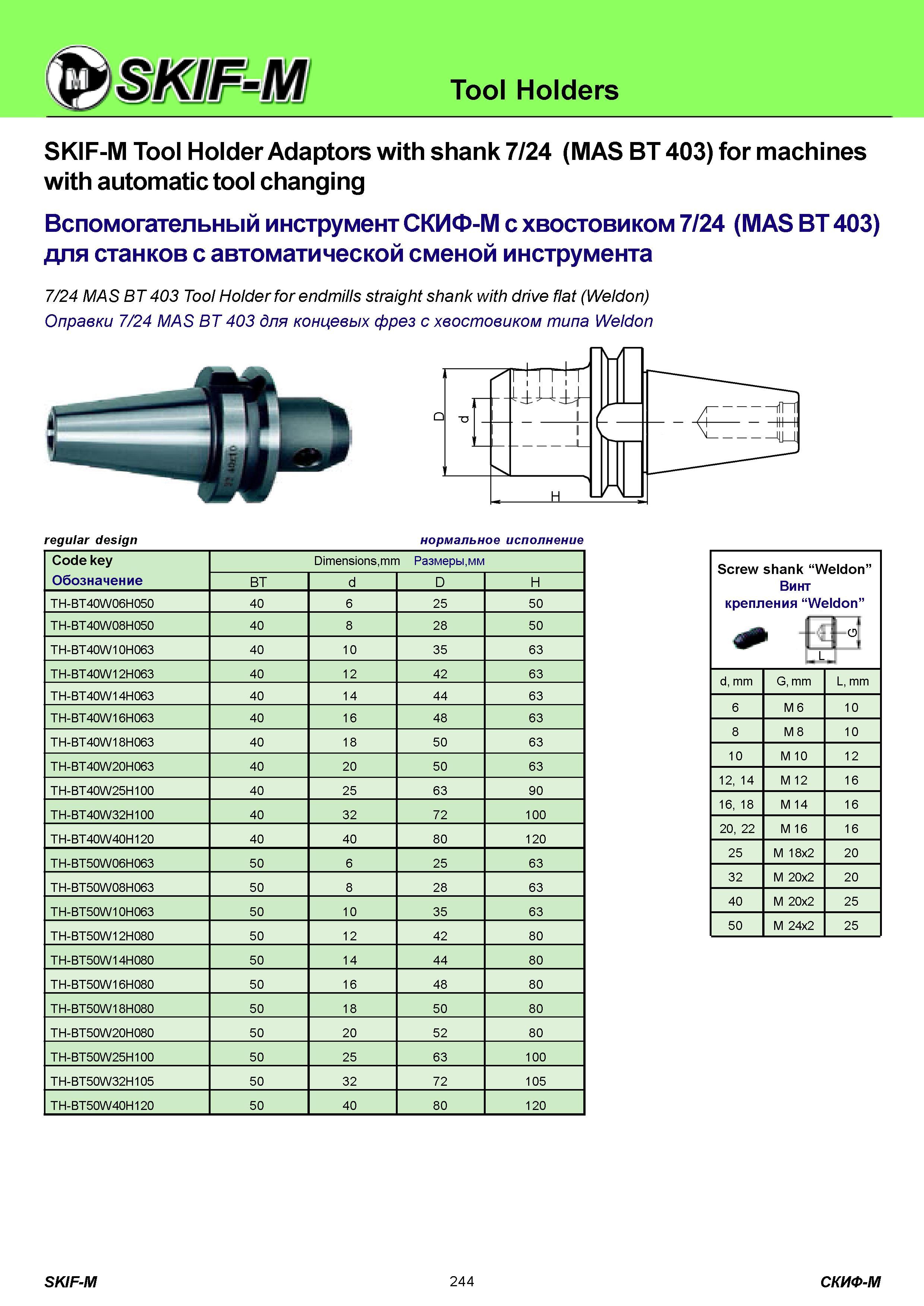 244 Tool Holders SKIF-M Tool Holder Adaptors with shank 7/24 (MAS BT 403) for machines with automatic tool changing Вспомогательный инструмент СКИФ-М с хвос Каталог СКИФ-М 2011 Металлорежущий инструмент для фрезерования и сверления Инструментальная оснастка для металлообрабатывающих станков Стр. 244