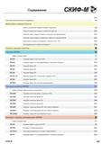 3 Содержание инструментального каталога 2015 года белгородской компании Скиф-М Выбор фрез и режущих пластин Область применения твердых сплавов Каталог СКИФ-М 2015 Металлорежущий фрезерный и сверлильный инструмент для универсальных станков и центров с ЧПУ Стр. A1