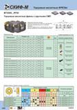 114 Торцовые кассетные фрезы Скиф-М MT200K RP20 с круглыми СМП Модульная кассетная система Идеальное решение для серийного производства Высокая про Каталог СКИФ-М 2015 Металлорежущий фрезерный и сверлильный инструмент для универсальных станков и центров с ЧПУ Стр. C42