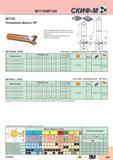 149 Концевые фрезы Скиф-М MT145 45 Восемь эффективных режущих кромок Лучшая фреза для снятия небольших припусков Сверхположительная Низкие силы рез Каталог СКИФ-М 2015 Металлорежущий фрезерный и сверлильный инструмент для универсальных станков и центров с ЧПУ Стр. D21