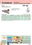 150 Концевые фрезы Скиф-М 45 MT145-G OF03 Восемь эффективных режущих кромок Лучшая фреза для снятия небольших припусков Сверхположительная Низкие с Каталог СКИФ-М 2015 Металлорежущий фрезерный и сверлильный инструмент для универсальных станков и центров с ЧПУ Стр. D22