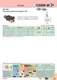 153 Концевые фасочные фрезы Скиф-М MT145F 45 Основное назначение фрезерование фасок Возможно использование для торцового фрезерования и обработки V Каталог СКИФ-М 2015 Металлорежущий фрезерный и сверлильный инструмент для универсальных станков и центров с ЧПУ Стр. D25