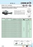 229 Балансируемые концевые фрезы Скиф-М MT190 -R5 -AL-HSC-B для высокоскоростной обработки алюминиевых сплавов Возможно косое осевое врезание Корпу Каталог СКИФ-М 2015 Металлорежущий фрезерный и сверлильный инструмент для универсальных станков и центров с ЧПУ Стр. E51