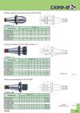 395 Патроны цанговые Скиф-М 7/24 DIN 2080 системы OZ TH-SK40 Z H H Обозначение Размеры мм Цанга SK d D H TH-SK40Z16H070 40 2-16 43 70 OZ 16 TH-SK40 Каталог СКИФ-М 2015 Металлорежущий фрезерный и сверлильный инструмент для универсальных станков и центров с ЧПУ Стр. I11