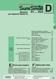 213 Мелкоразмерный токарный инструмент Sumitomo Содержание раздела японского инструментального каталога с указанием страниц Державки Каталог SUMITOMO 2016 Режущий инструмент для металлорежущих станков Сверла твердосплавные и со сменными пластинами Фрезы концевые и насадные Резцы токарные Стр. D1