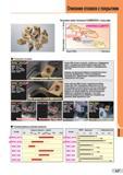 767 Описание сплавов с покрытием Выпущено новое поколение SUMIBORON с покрытием 'BNC2010: , < f g BN >ропиаяобравоп<в| JC10QH :< 4 Новое поколение SU Каталог SUMITOMO 2016 Режущий инструмент для металлорежущих станков Сверла твердосплавные и со сменными пластинами Фрезы концевые и насадные Резцы токарные Стр. L7