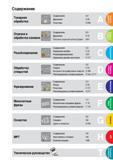 2 Содержание каталога режущего и вспомогательного инструмента Таегутек 2015 на русском языке Каталог TAEGUTEC 2015 Металлорежущий инструмент и инструментальная оснастка для металлообрабатывающих станков Точение Фрезерование Сверление Стр.