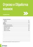 313 Отрезка и Обработка канавок Содержание Инструментный указатель Державки B4 Пластины B10 Сплавы B12 Державки Система обозначений лезвий B14 Систем Каталог TAEGUTEC 2015 Металлорежущий инструмент и инструментальная оснастка для металлообрабатывающих станков Точение Фрезерование Сверление Стр. B2