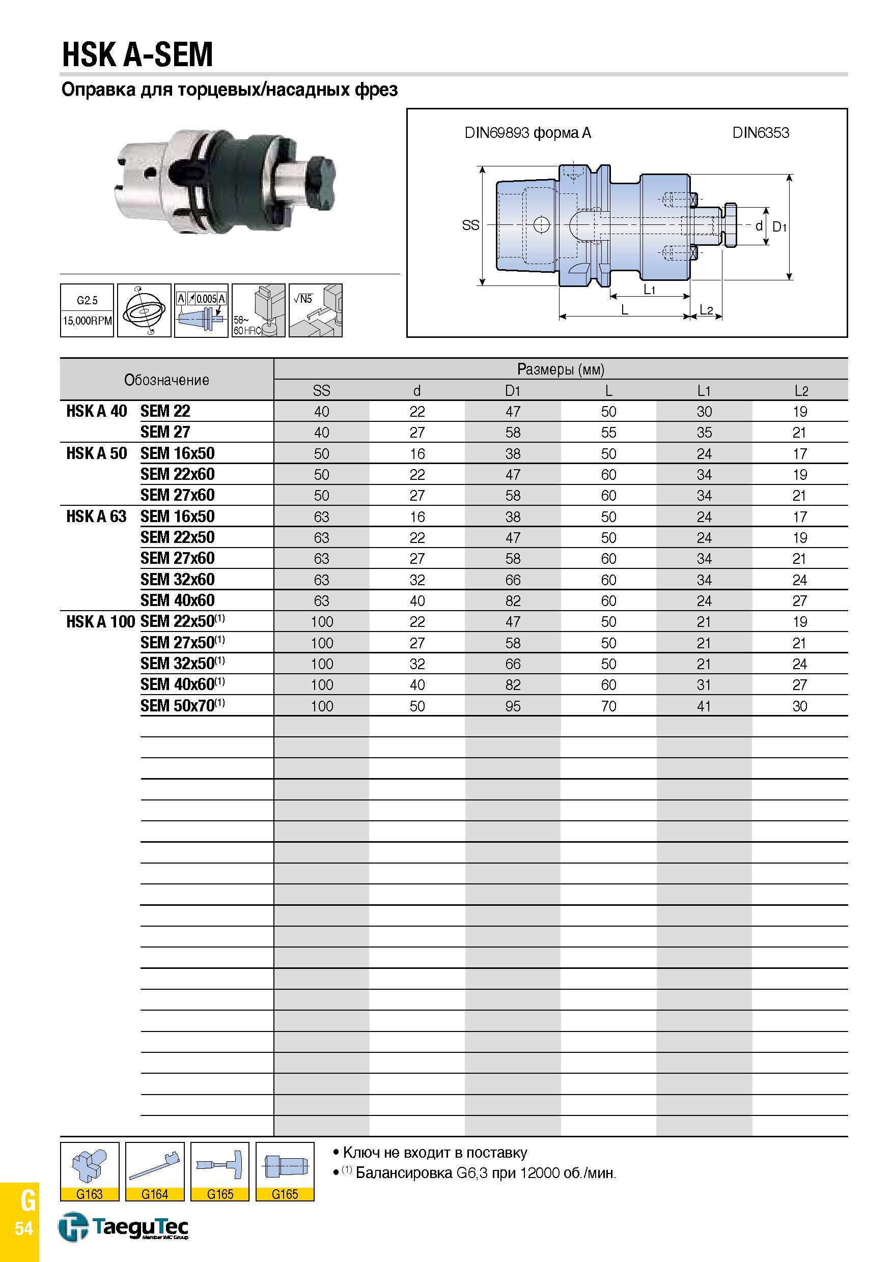 1123 HSK A-SEM Оправка для торцевых/насадных фрез G2 5 M/ 0 005 A 58 60 hrcH 15,000RPM Обозначение Размеры (мм) SS d D1 L L1 L2 HSK A 40 SEM 22 40 22 Каталог TAEGUTEC 2015 Металлорежущий инструмент и инструментальная оснастка для металлообрабатывающих станков Точение Фрезерование Сверление Стр. G54