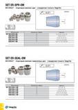 1209 SET ER-SPR-EM ER COOLIT - Стартовый комплект цанг - стандартная точность TaeguTec Обозначение Количество Набор dдиапазон SETER16 SPR 8 EM 8 3, 4, Каталог TAEGUTEC 2015 Металлорежущий инструмент и инструментальная оснастка для металлообрабатывающих станков Точение Фрезерование Сверление Стр. G140