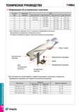 1421 Техническое руководство T-DRILL информация об установочных пластинах Толщина (мм) Изменение диаметра Для Для TDR 07CA Для TDR 09CA Для TDR 11CA Д Каталог TAEGUTEC 2015 Металлорежущий инструмент и инструментальная оснастка для металлообрабатывающих станков Точение Фрезерование Сверление Стр. TD8