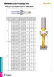 1431 Техническое руководство насадки для обработки фаски - DRILLRUSH d II) V о Сверло Насадка CFR L min max 3D TCD 130-134-16T3 /S0-3D CFR D130-A45 19 Каталог TAEGUTEC 2015 Металлорежущий инструмент и инструментальная оснастка для металлообрабатывающих станков Точение Фрезерование Сверление Стр. TD18