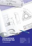 1474 ТЕХНИЧЕСКОЕ руководство -Фрезерование Общая информация Быстросменные фрезы Каталог TAEGUTEC 2015 Металлорежущий инструмент и инструментальная оснастка для металлообрабатывающих станков Точение Фрезерование Сверление Стр.