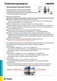1535 Инструкция по эксплуатации инструментальной оснастки TaeguTec T-BALANCE Балансируемые цанговые патроны Данный метод необходимо корректировать в с Каталог TAEGUTEC 2015 Металлорежущий инструмент и инструментальная оснастка для металлообрабатывающих станков Точение Фрезерование Сверление Стр. TG10