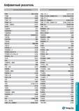 1620 Алфавитный поисковый указатель станочного инструмента TaeguTec указанного в каталоге 2015 года на русском языке Обозначение Страница TPM E91, E12 Каталог TAEGUTEC 2015 Металлорежущий инструмент и инструментальная оснастка для металлообрабатывающих станков Точение Фрезерование Сверление Стр.