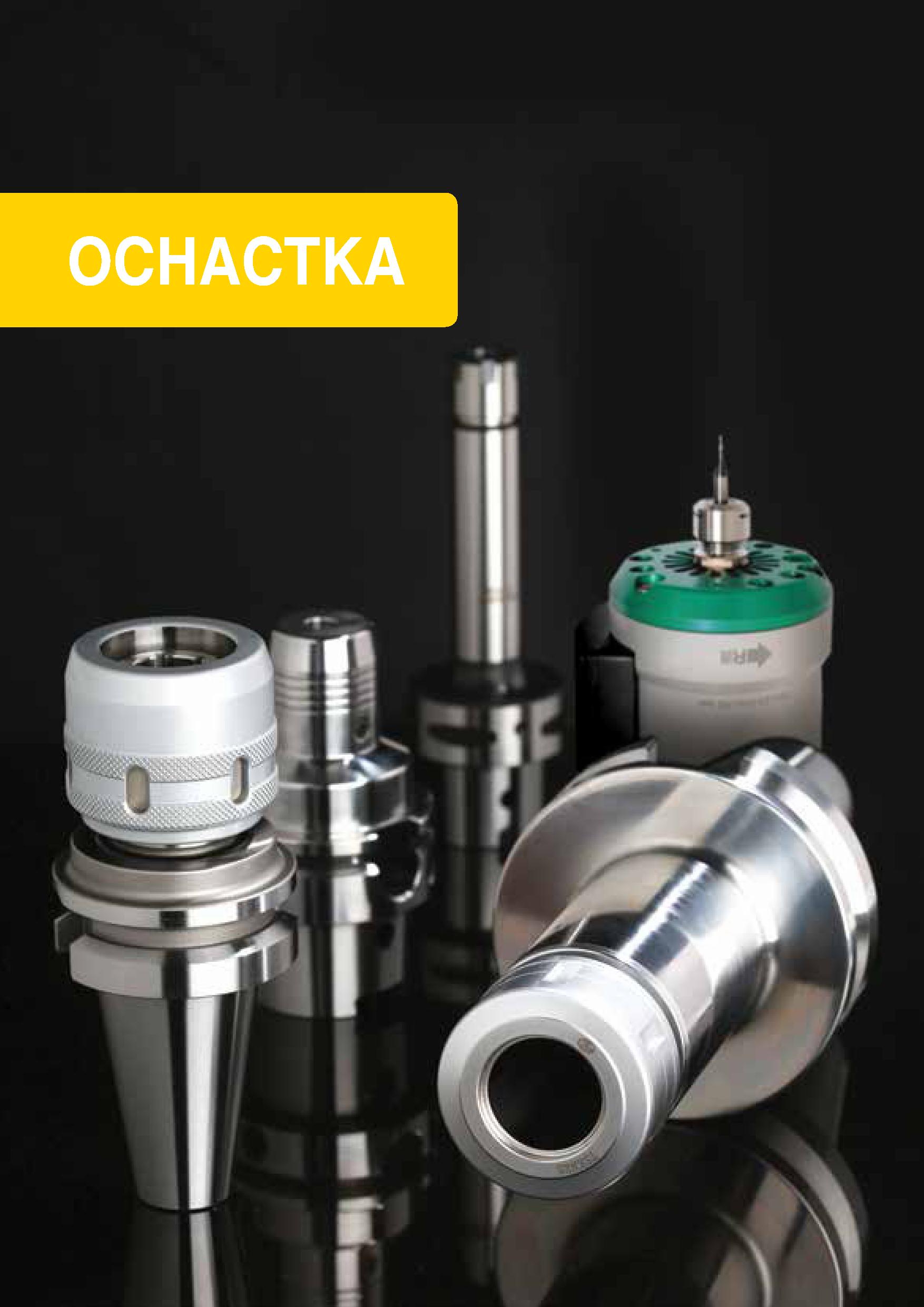 816 TaeguTec ТаегуТек Каталог TAEGUTEC 2020 Вращающийся режущий и вспомогательный инструмент по металлу Твердосплавные пластины Сборные фрезы с СМП Монолитные фрезы и сверла Инструментальные патроны Стр. 