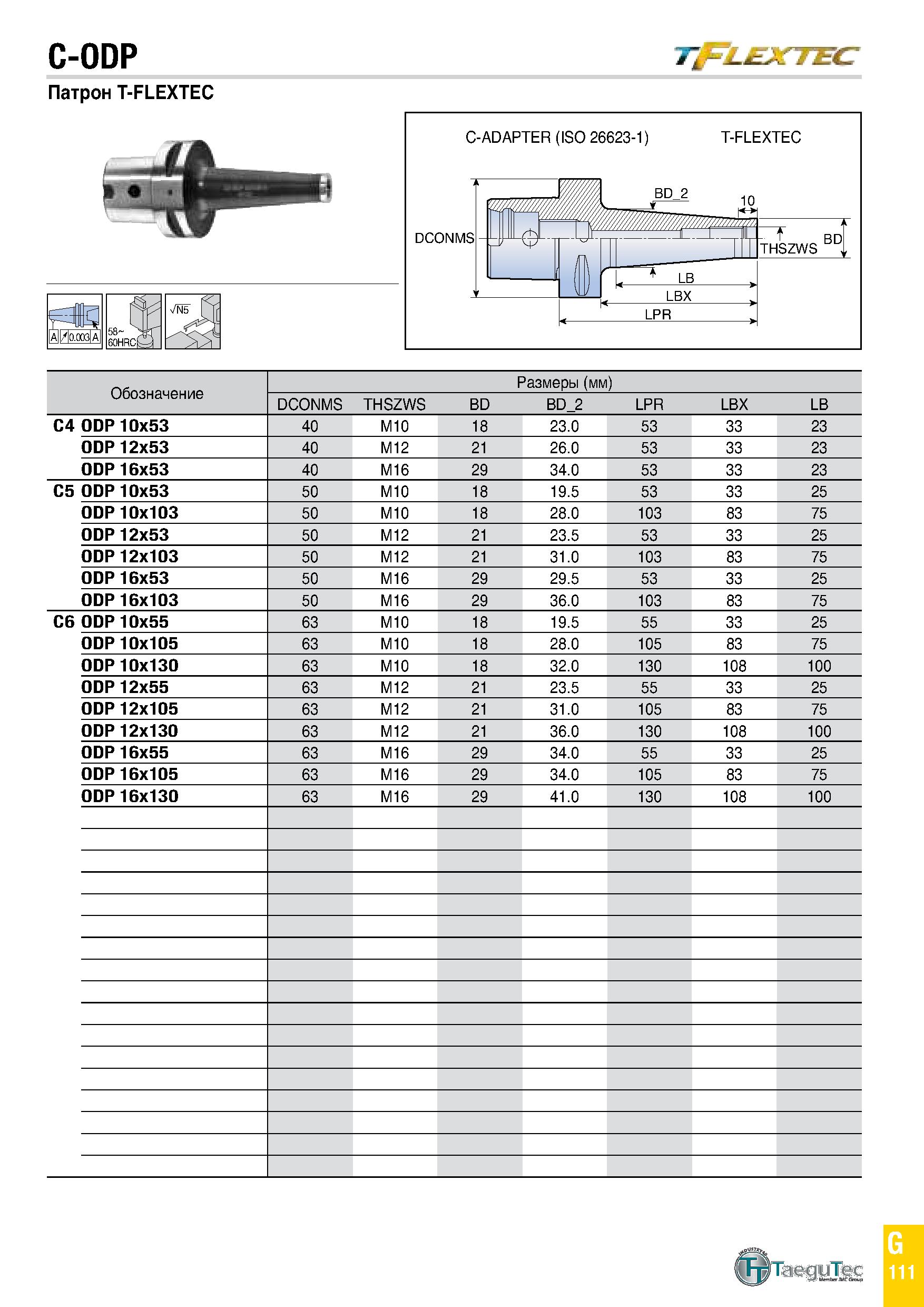926 C-ODP T LEXTEC: Патрон T-FLEXTEC C-ADAPTER (ISO 26623-1) T-FLEXTEC I BD=2 ю № THSZWS BD„ LB LBX LPR „ Обозначение Размеры (мм) DCONMS THSZWS BD B Каталог TAEGUTEC 2020 Вращающийся режущий и вспомогательный инструмент по металлу Твердосплавные пластины Сборные фрезы с СМП Монолитные фрезы и сверла Инструментальные патроны Стр. G111