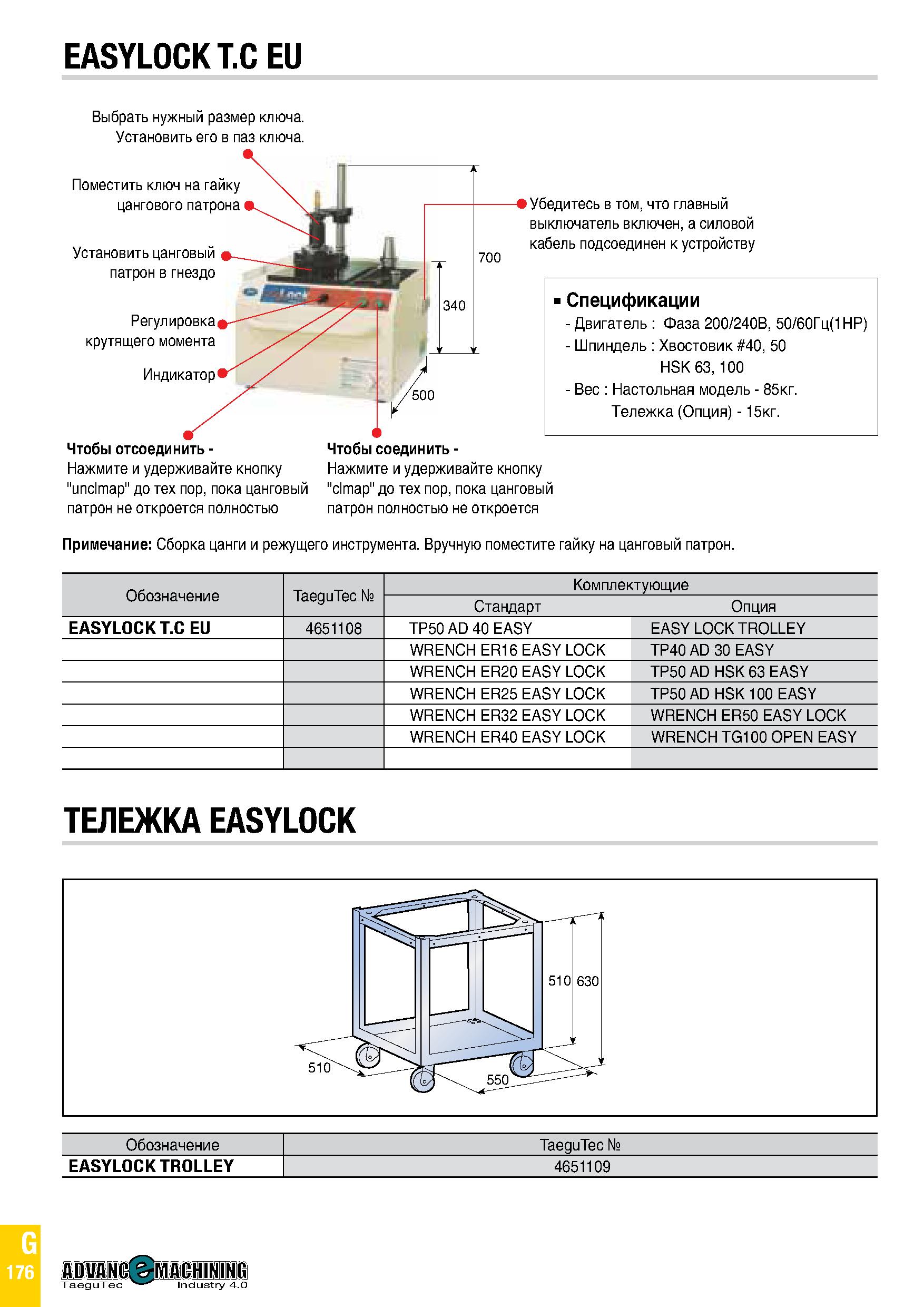 991 EASYLOCK T C EU Выбрать нужный размер ключа Установить его в паз ключа Поместить ключ на гайку цангового патрона Установить цанговый патрон в гне Каталог TAEGUTEC 2020 Вращающийся режущий и вспомогательный инструмент по металлу Твердосплавные пластины Сборные фрезы с СМП Монолитные фрезы и сверла Инструментальные патроны Стр. G176