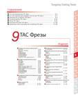 571 Содержание отдельного раздела каталога 2014 по фрезам Tungaloy Система маркировки фрезерного инструмента со сменными режущими пластинами Руководство по вы Каталог TUNGALOY 2014 Металлорежущий инструмент и инструментальная оснастка Стр. 