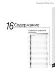 941 Tungaloy cutting tools catalogue 2014 Каталог инструмента японской компании на русском языке Алфавитно-цифровой указатель информационного источника Содерж Каталог TUNGALOY 2014 Металлорежущий инструмент и инструментальная оснастка Стр. 