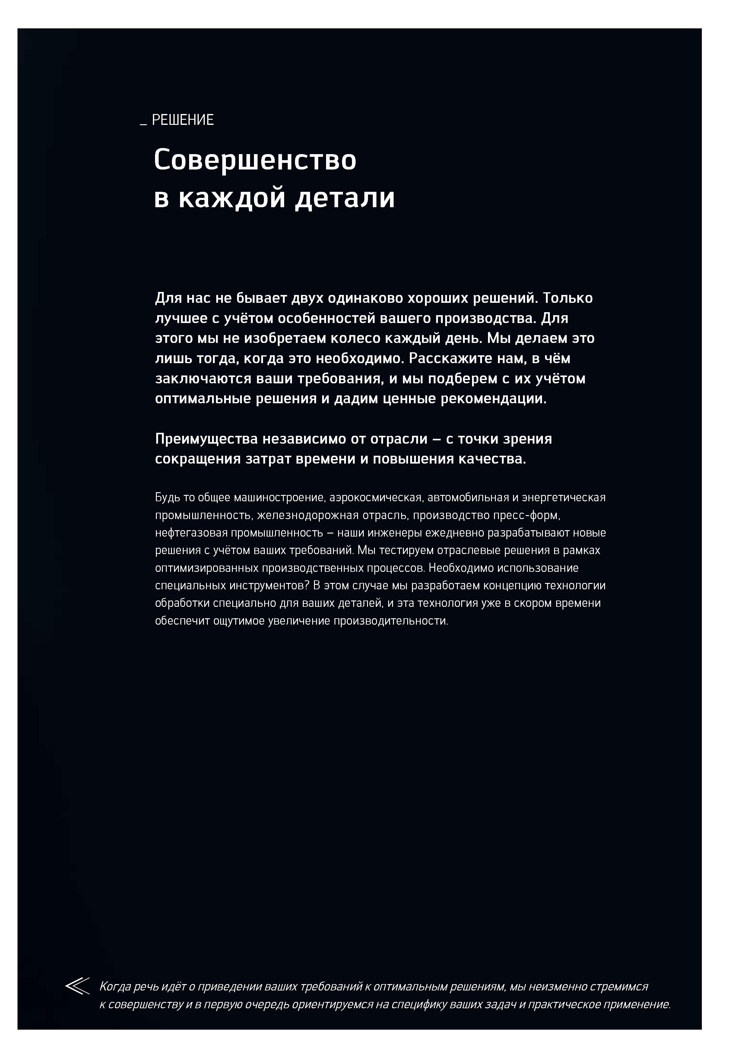 9 Инженеры немецкой компании Walter ежедневно разрабатывают новые инструментальной решения с учётом требований заказчика Предлагают отраслевые решения Каталог WALTER 2017 Инструмент металлорежущий и вспомогательный для металлообрабатывающих станков Сменные пластины Резцы Державки Расточные оправки Сверла Фрезы Патроны Стр. 
