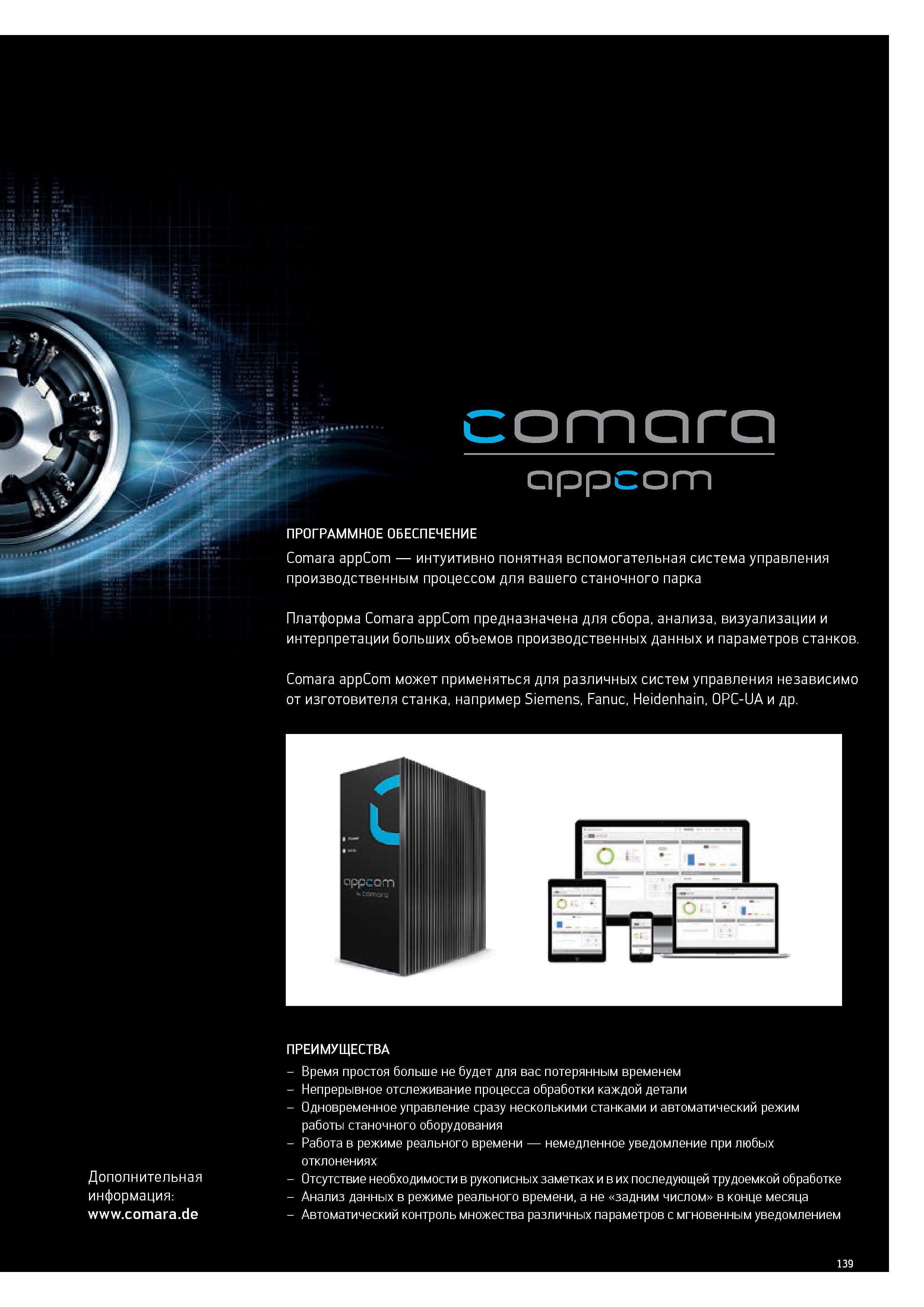 141 ж omarQ ppcom ПРОГРАММНОЕ ОБЕСПЕЧЕНИЕ Comara appCom интуитивно понятная вспомогательная система управления производственным процессом для вашего Каталог WALTER 2020 Инновационный станочный инструмент и технологическая оснастка для точения и растачивания отрезки токарной обработки канавок сверления отверстий в металле Стр. 139