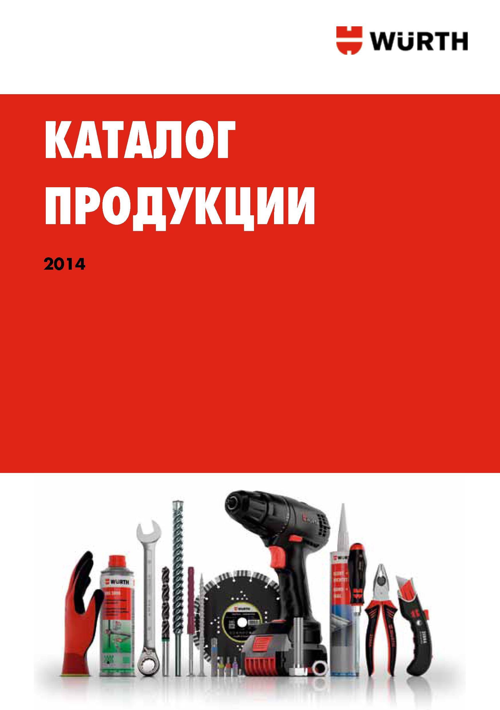 1 Wurth каталог продукции 2014 на русском языке Лицевая обложка информационного издания комплексного поставщика из Германии Химия Крепеж Инструмент Материалы Каталог WURTH 2014 Химия Инструмент Крепежные изделия Электротехническая продукция Оборудование и материалы для автосервиса Стр. 
