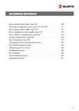 365 WURTH АБРАЗИВНЫЕ МАТЕРИАЛЫ Диски отрезные Zebra Speed серия 664 368 Лепестковый шлифовальный диск серия 579 578 585 371 Диски отрезные Zebra Longlife Каталог WURTH 2014 Химия Инструмент Крепежные изделия Электротехническая продукция Оборудование и материалы для автосервиса Стр. 365