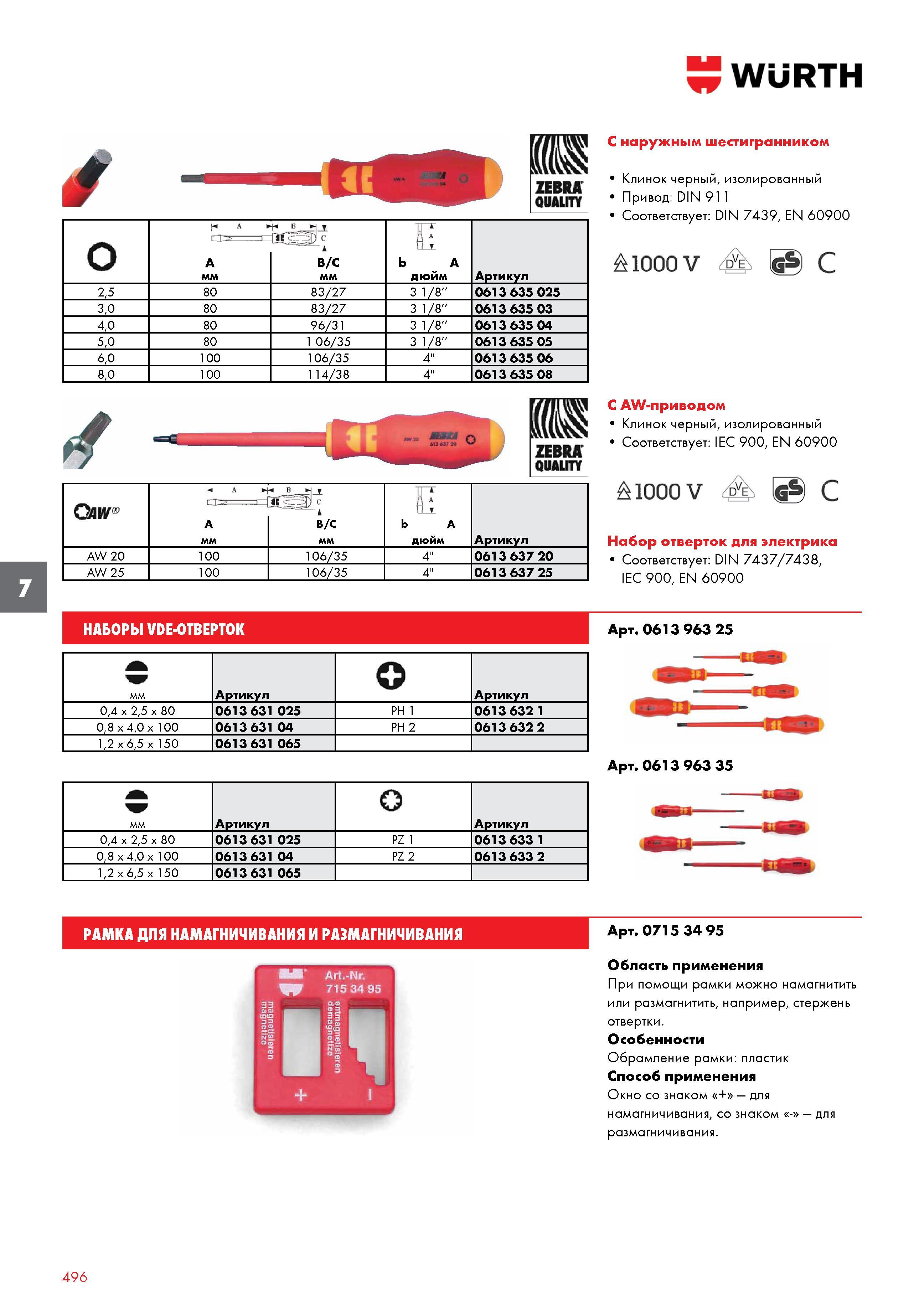 496 WURTH О А А мм Е Ь А дюйм Артикул 2,5 80 83/27 3 1/8'' 0613 635 025 3,0 80 83/27 3 1/8'' 0613 635 03 4,0 80 96/31 3 1/8'' 0613 635 04 5,0 80 1 06 Каталог WURTH 2016 Режущий и слесарный инструмент Продукция химическая и электротехническая Крепежные изделия Расходные и абразивные материалы Стр. 496