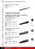 363 Насадки для завинчивания Держатель головок L 3/8 длинный EF.6JL Блокировка с помощью пуансона.Длина 100 мм D 80 г Ударные биты-насадки Ударные биты-насадки серии 2 Каталог FACOM 2009 Ручной инструмент Стр. 362