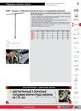 237 Торцовые Т-образные метрические ключи смещающейся рукояткой NF ISO 2236, NF ISO 1711-1, NF ISO 691, ISO 2236, ISO 1711-1, ISO 691, DIN ISO 1711-1, DIN Каталог FACOM 2014 Профессиональный слесарно-монтажный ручной инструмент Стр. 213