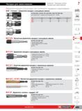483 Держатели насадок и аксессуары Facom для усиленного неударного завинчивания Головки держатели насадок с кольцевым замком NF ISO 2725-1, NF ISO 1173, I Каталог FACOM 2014 Профессиональный слесарно-монтажный ручной инструмент Стр. 459