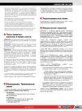 1085 ГАРАНТИЯ FACOM Гарантийный период начинается дня покупки Пользователем у Дистрибьютора, являющегося клиентом FACOM Для использования Гарантии может бы Каталог FACOM 2014 Профессиональный слесарно-монтажный ручной инструмент Стр. 1061