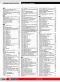 1086 Инструментальная продукция Facom представленная в каталоге компании на 2014 год Алфавитный указатель позиций Наименование товара и номер страницы инфо Каталог FACOM 2014 Профессиональный слесарно-монтажный ручной инструмент Стр. 1062