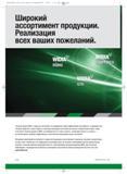 110 Торговые марки WIDIA с гордостью поставляют на предприятия самые эффективные инструменты От державок для токарной обработки, сверл и фрез со сменными режущ Каталог WIDIA 2012 Новый металлорежущий инструмент и инструментальная оснастка Цельные и сборные фрезы Метчики Обработка отверстий Точение на металлообрабатывающем оборудовании Стр. A100