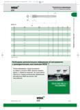 115 Техническая информация DIN 374 Номинальные размеры DIN 374 Максимальная Необходима дополнительная информация об инструментах с цилиндрическими хвостовиками Каталог WIDIA 2012 Новый металлорежущий инструмент и инструментальная оснастка Цельные и сборные фрезы Метчики Обработка отверстий Точение на металлообрабатывающем оборудовании Стр. A105