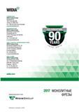 332 WIDIA ГОЛОВНОЙ ОФИС WIDIA Products Group Kennametal Inc 1600 Technology Way Latrobe, PA 15650 USA Tel: 1 800 979 4342 (США и Канада) w-na servlce wld Каталог WIDIA 2017 Инструмент фрезерный монолитный из быстрорежущей инструментальной стали и твердого сплава Цельные концевые фрезы общего и специального назначений Борфрезы Стр. 