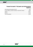 361 WIDIA Токарный инструмент Инструмент для мелкоразмерной обработки Обзор решений для мелкоразмерной обработки D2-D5 Расточные оправки со сменными Каталог WIDIA 2017 Инструмент металлорежущий Токарные резцы и державки с режущими сменными пластинами для наружного внутреннего точения канавок Отрезки Резьбонарезания Стр. D1