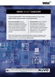 435 WIDIA NOVO ЗНАЕТ CAD/CAM С использованием NOVO Ваши CAD/CAM возможности станут более эффективными, рациональными и производительными До использов Каталог WIDIA 2017 Инструмент металлорежущий Токарные резцы и державки с режущими сменными пластинами для наружного внутреннего точения канавок Отрезки Резьбонарезания Стр. D75