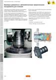 677 Базовые держатели Sandvik Coromant с автоматическим закреплением инструмента для точения Во всех блоках серии NC5000 используются лепестковые цанги Руководство SANDVIK COROMANT 2010 по металлообработке Точение Фрезерование Сверление Растачивание Оснастка Стр. G68
