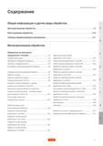 514 Мелкоразмерная обработка Обработка на автоматах продольного точения Современный подход Требования к режущему инструменту Автоматы с подающей цанг Руководство SANDVIK COROMANT 2005 по обработке металлов резанием на металлорежущих станках Стр. H1